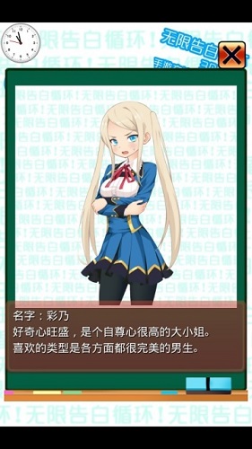 无限告白循环内购最新版 游戏截图
