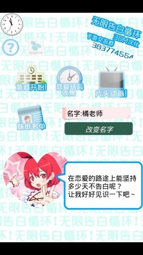 无限告白循环内购最新版 游戏截图